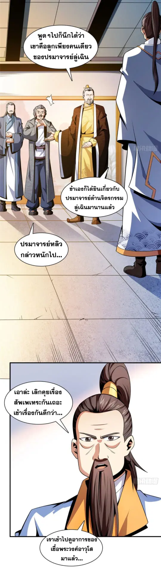 Library to Heaven’s Path ตอนที่ 98 หน้า 14