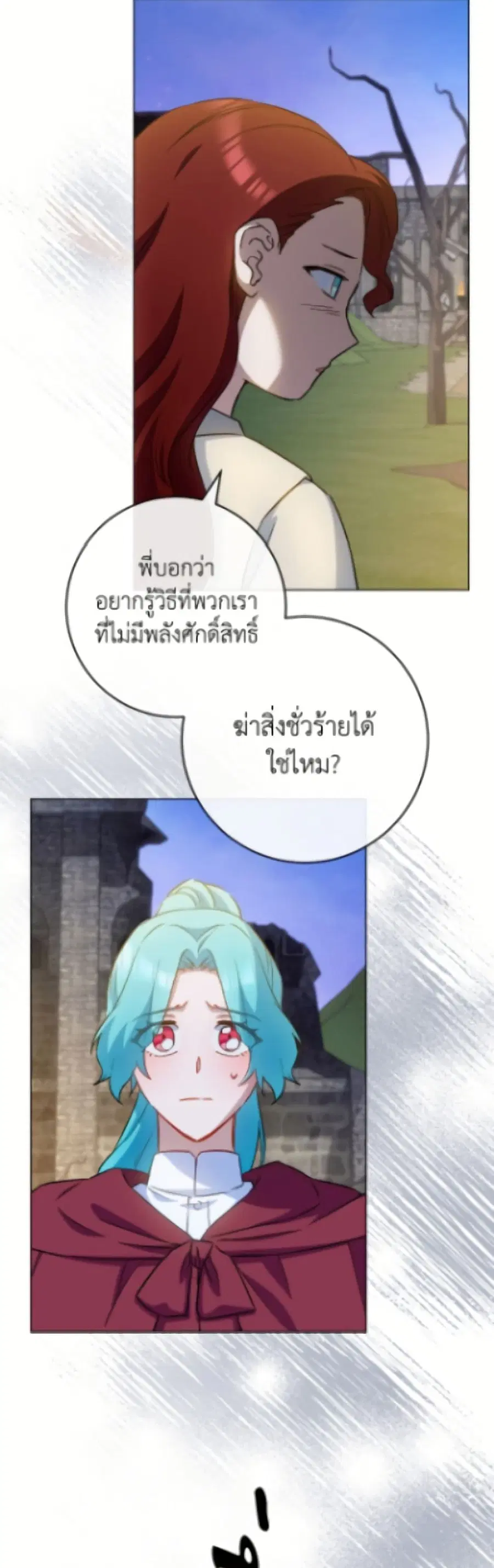 The Young Lady Is a Royal Chef ตอนที่ 180 หน้า 47
