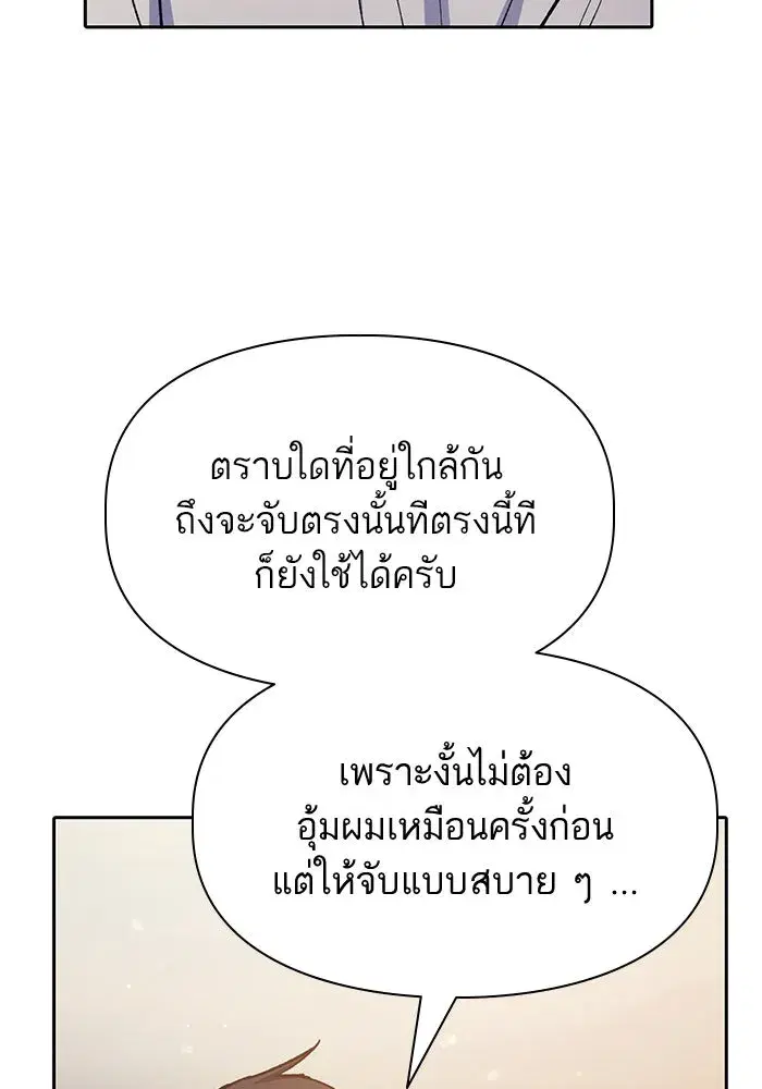 The S-Classes That I Raised (My S-Class Hunters) ตอนที่ 88 หน้า 67
