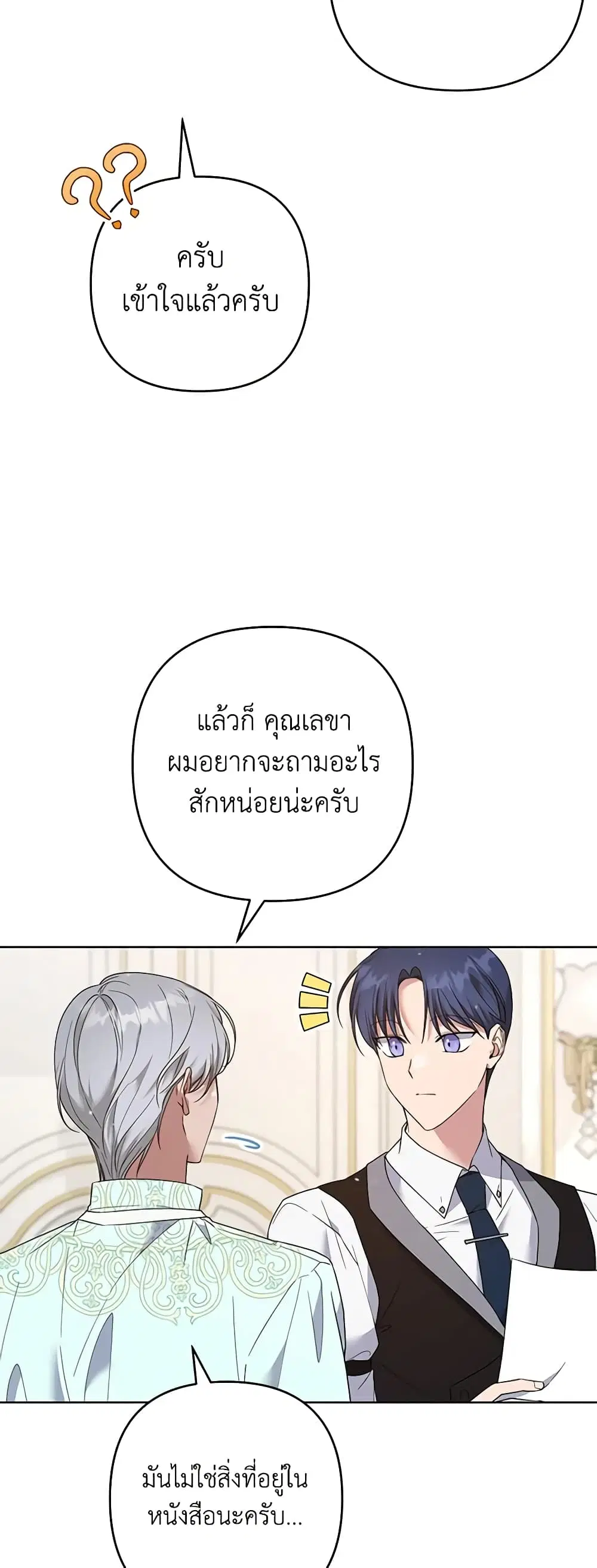 What It Means to Be You ตอนที่ 99 หน้า 18