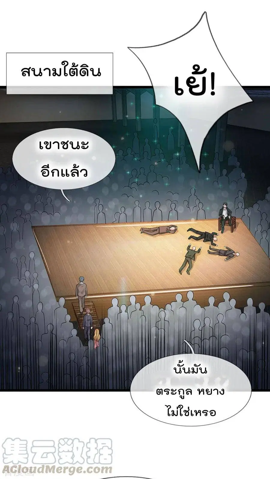 I’m the Great Immortal ตอนที่ 51 หน้า 9