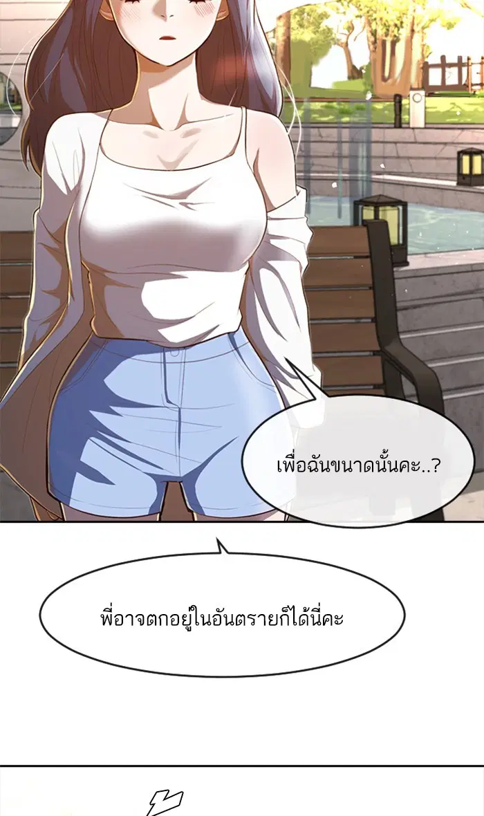 Random Chat ตอนที่ 217 หน้า 29