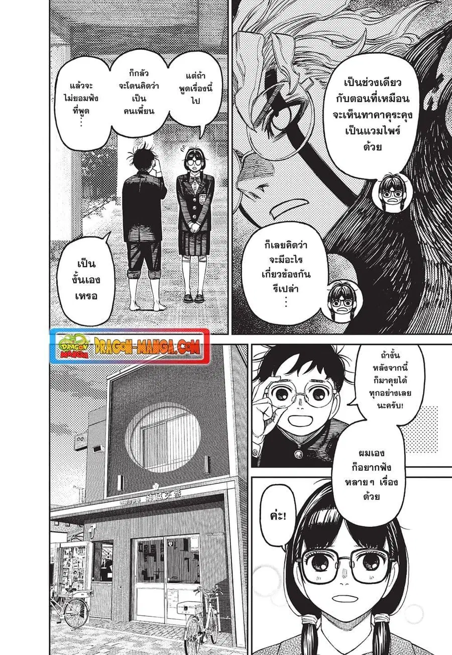 Dandadan ตอนที่ 123 หน้า 8