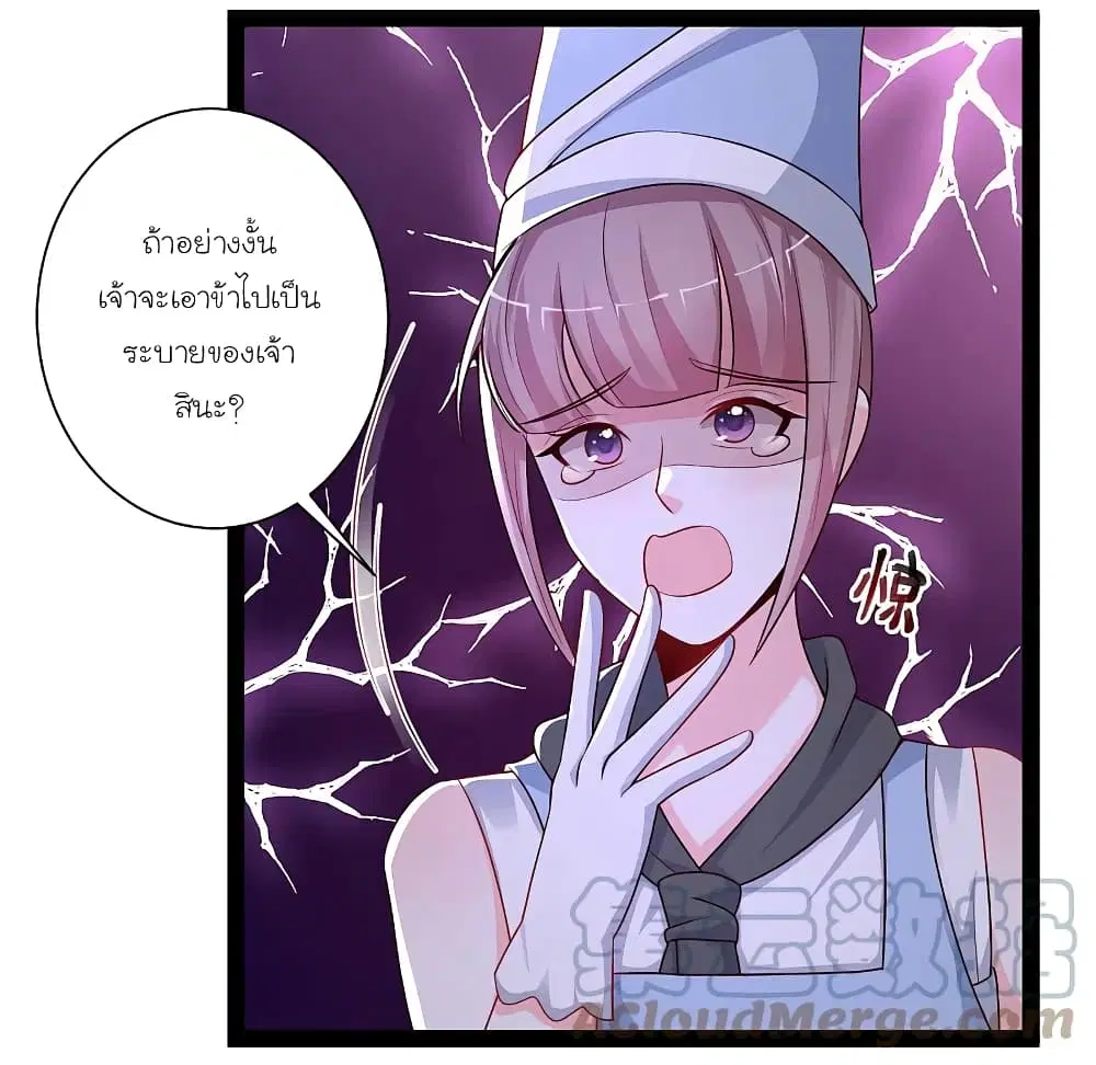 The Strongest Peach Blossom ตอนที่ 261 หน้า 21