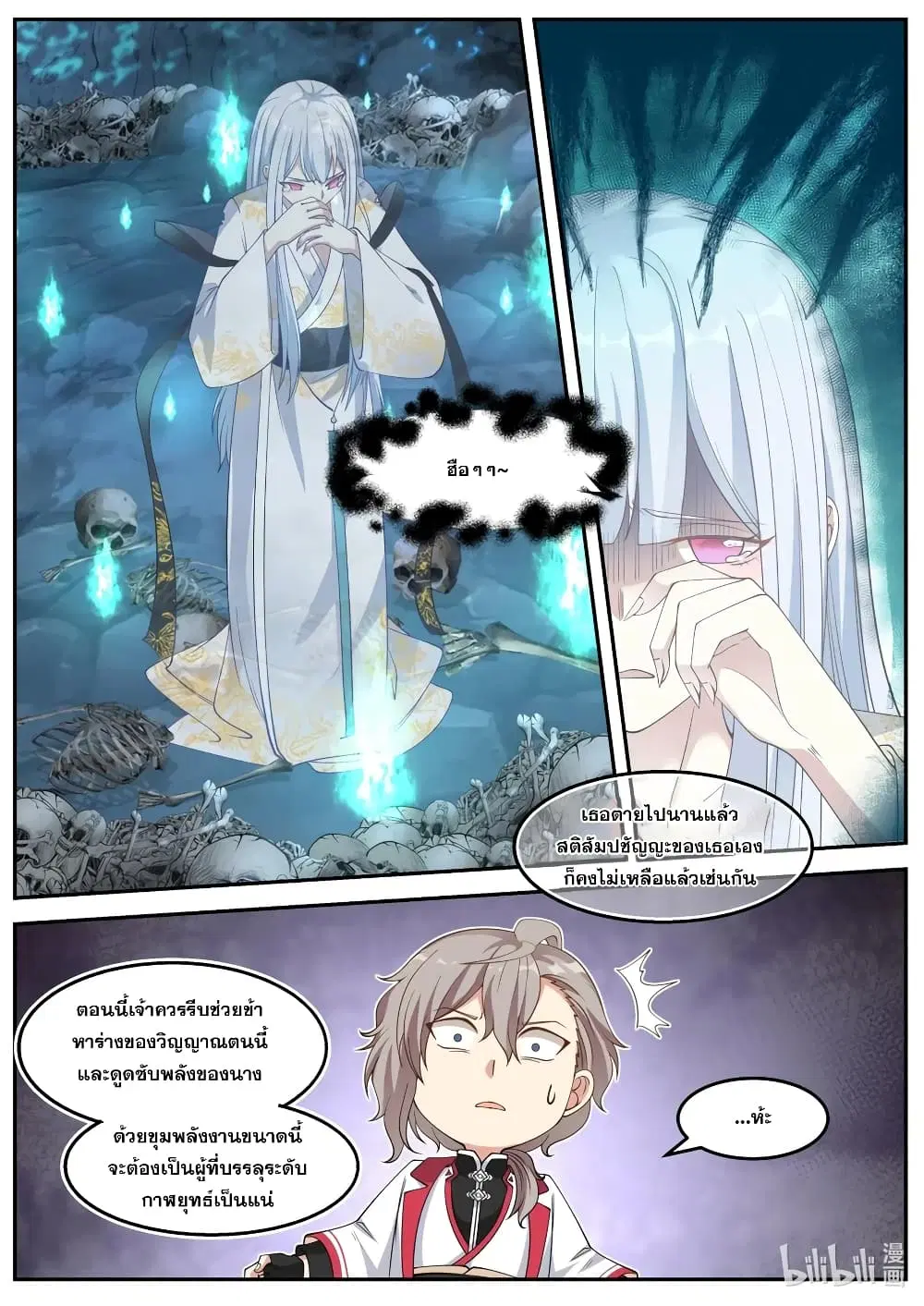 Martial God Asura ตอนที่ 96 หน้า 10