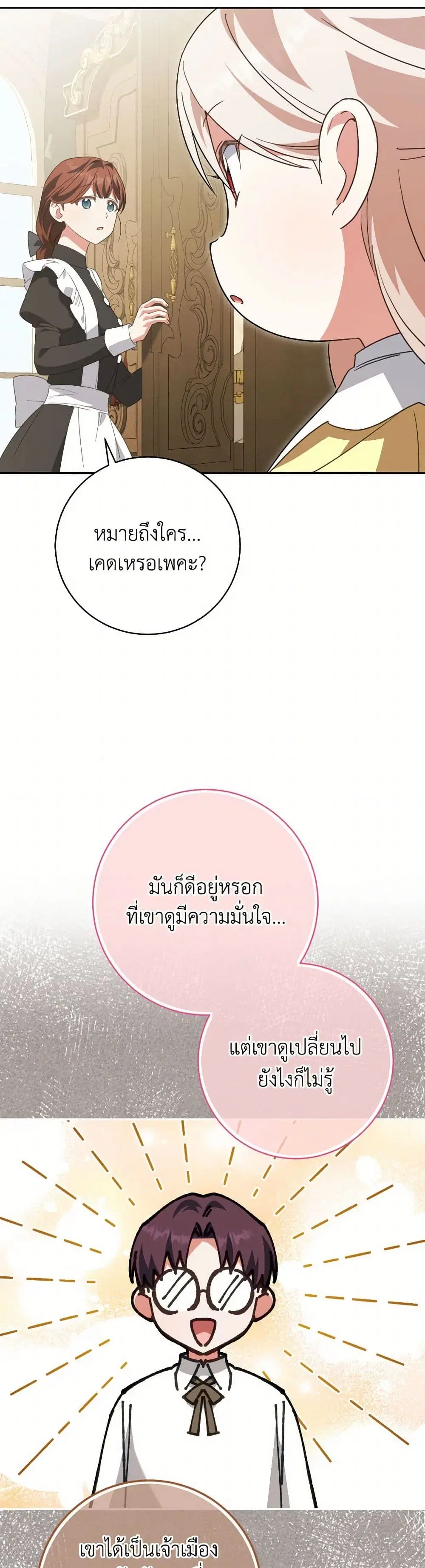 The Wicked Little Princess ตอนที่ 144 หน้า 27