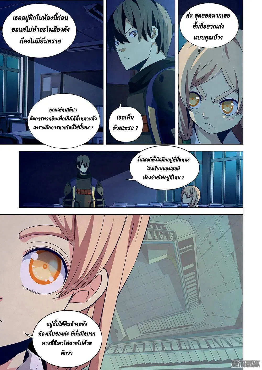 The Last Human ตอนที่ 22 หน้า 7