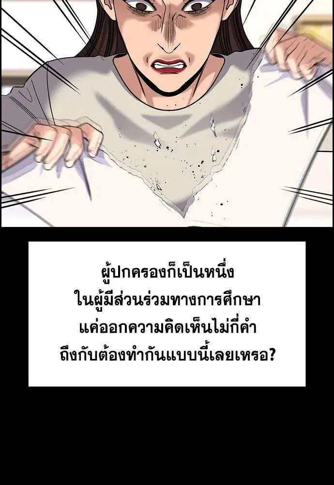 True Education ตอนที่ 245 หน้า 44