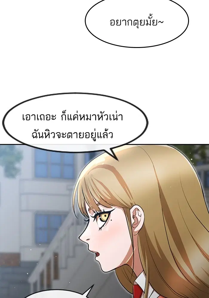 Random Chat ตอนที่ 261 หน้า 52