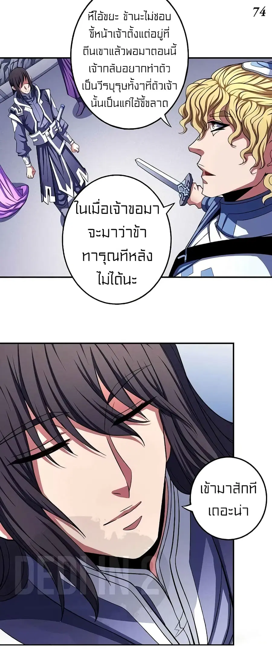 God of Martial Arts ตอนที่ 302 หน้า 24