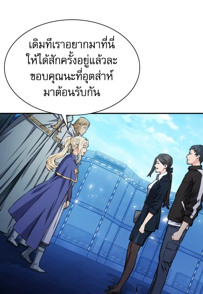The Druid of Seoul Station ตอนที่ 166 หน้า 142