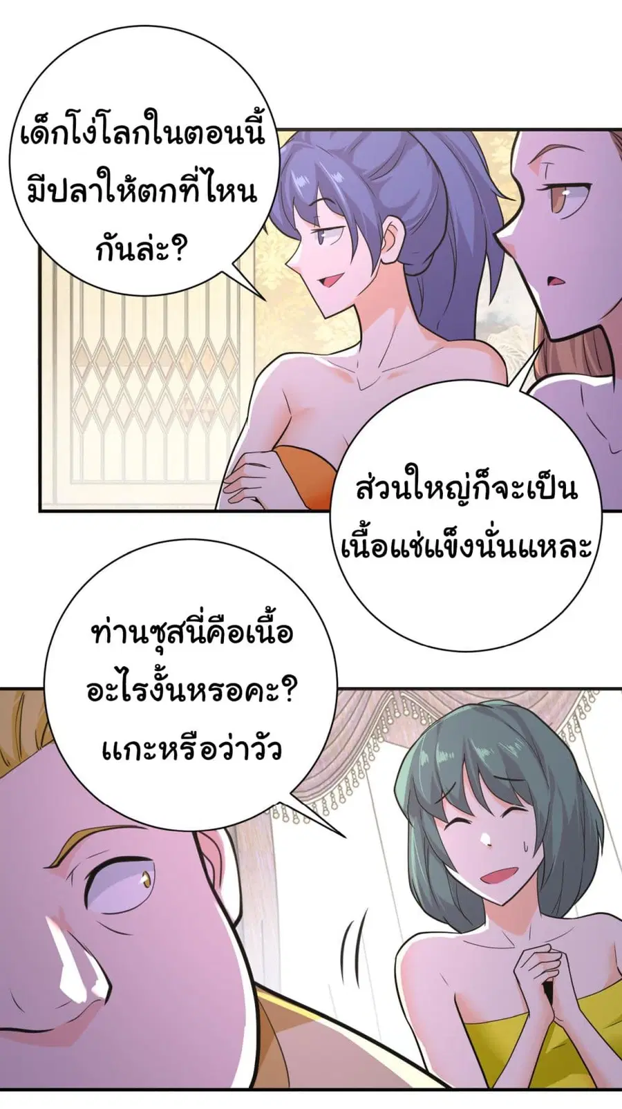 Apocalyptic Super System ตอนที่ 287 หน้า 12