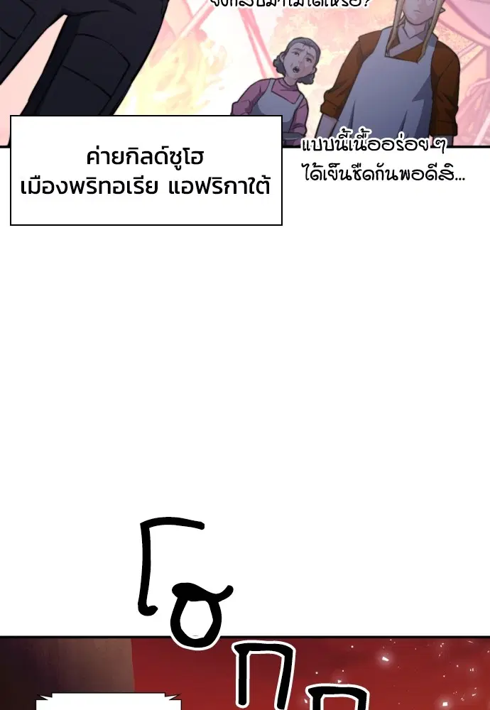 The Druid of Seoul Station ตอนที่ 169 หน้า 119