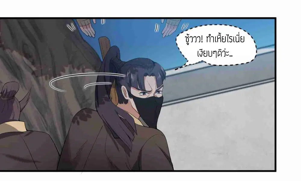Super Warrior in Another World ตอนที่ 9 หน้า 7
