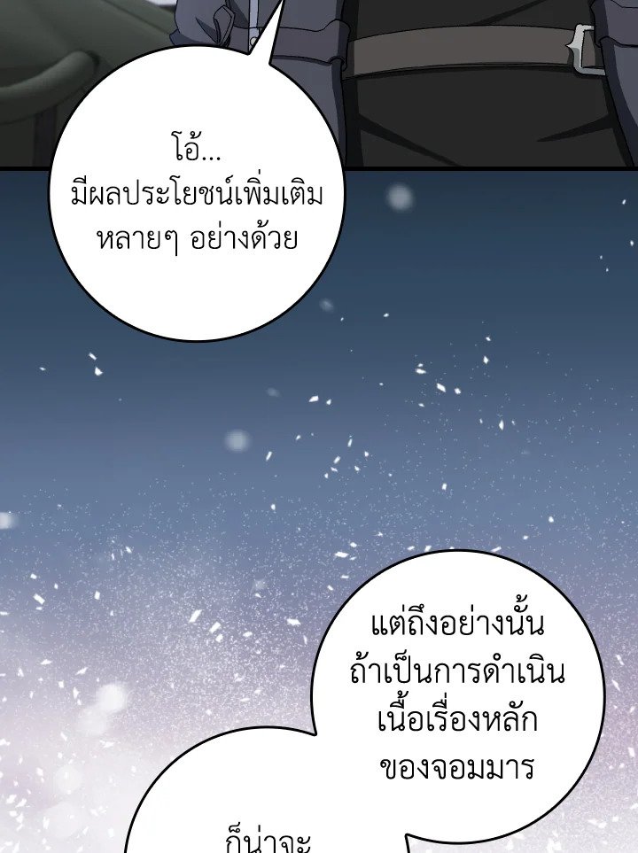 Max Level Player ตอนที่ 85 หน้า 38