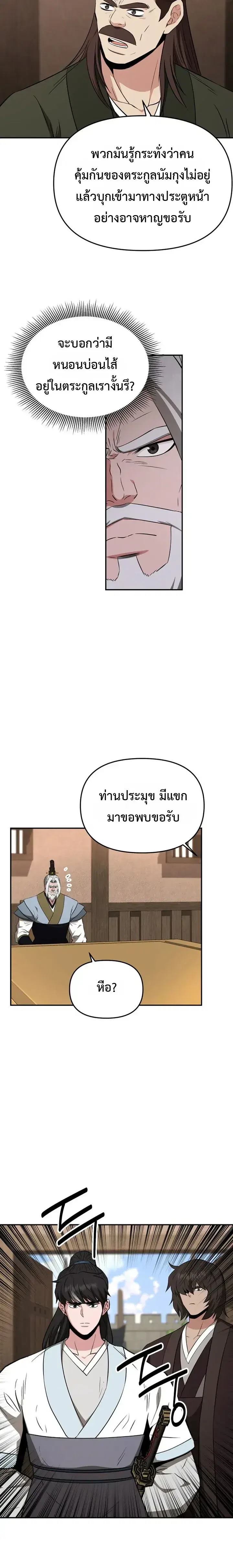 The World’s Best Kunlun Tavern ตอนที่ 109 หน้า 6