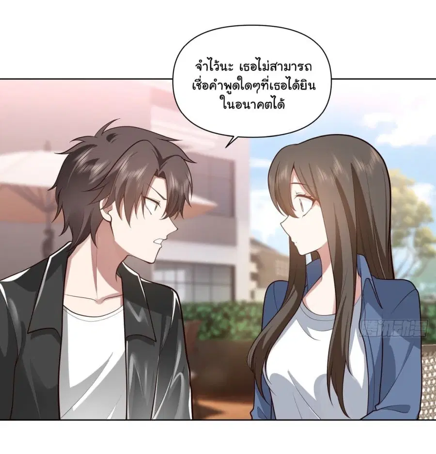 I Really Don’t Want to be Reborn ตอนที่ 164 หน้า 16