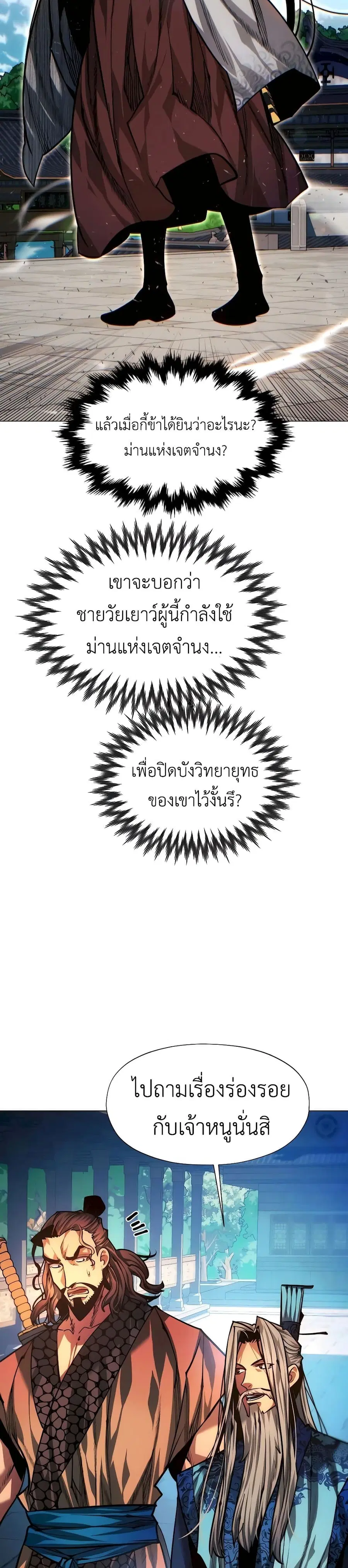 A Modern Man Who Got Transmigrated Into the Murim World ตอนที่ 94 หน้า 58