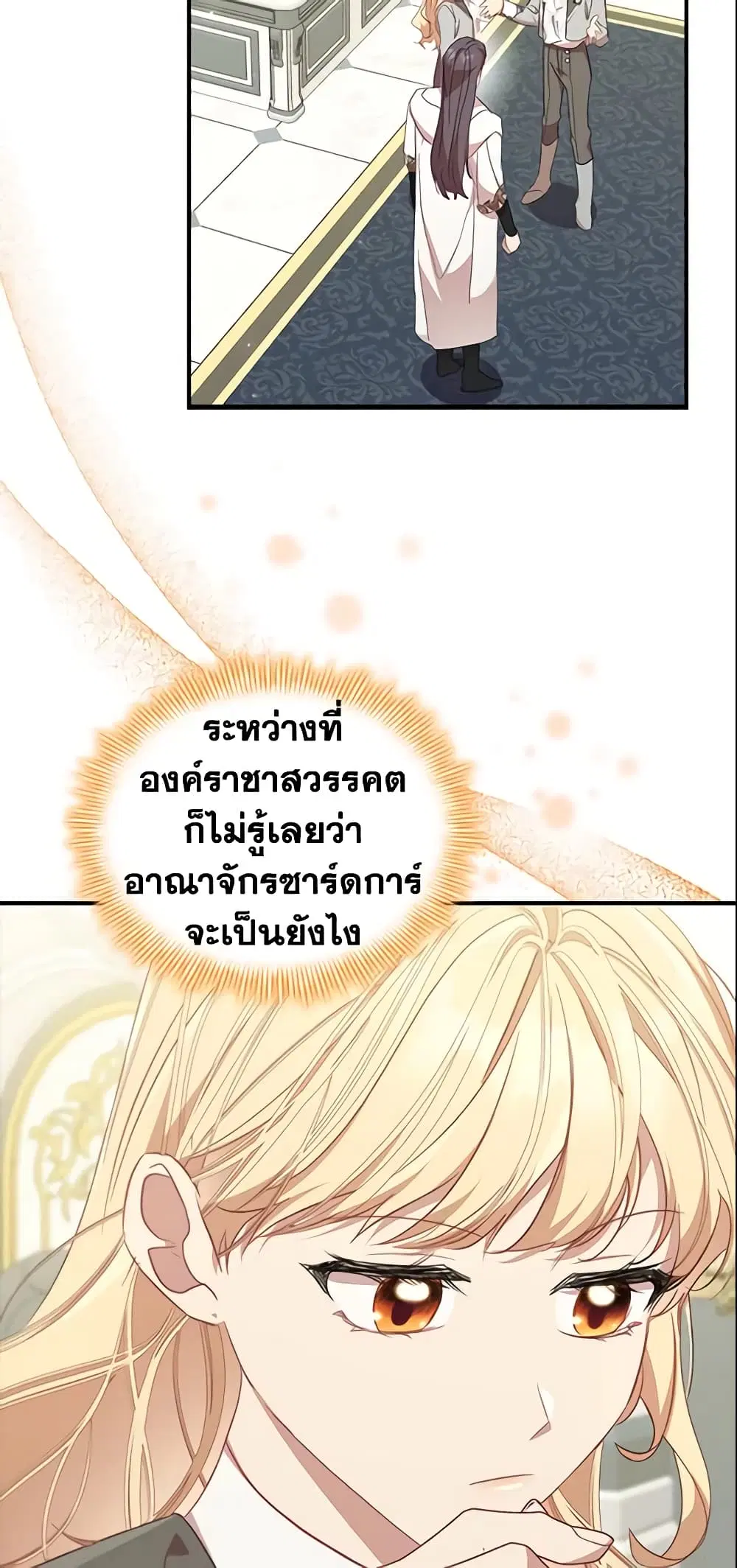 The Beloved Little Princess ตอนที่ 152 หน้า 42