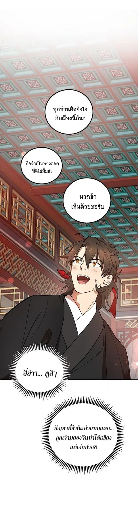 Path of the Shaman ตอนที่ 14 หน้า 65