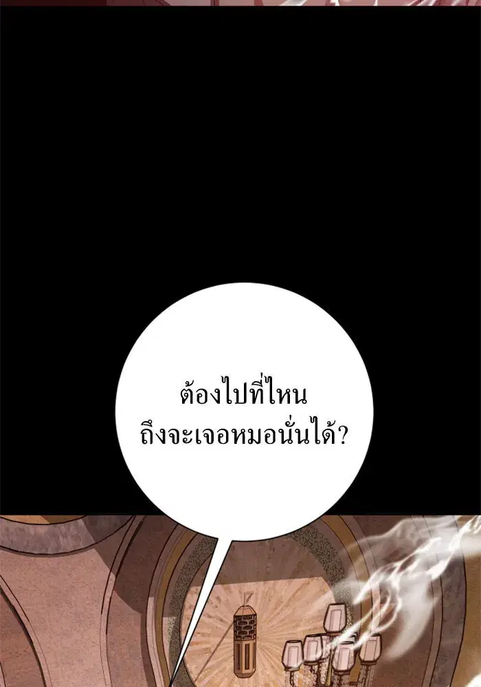 Your Throne ตอนที่ 137 หน้า 184
