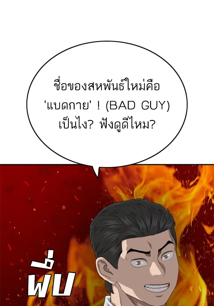 Bad Guy ตอนที่ 129 หน้า 69
