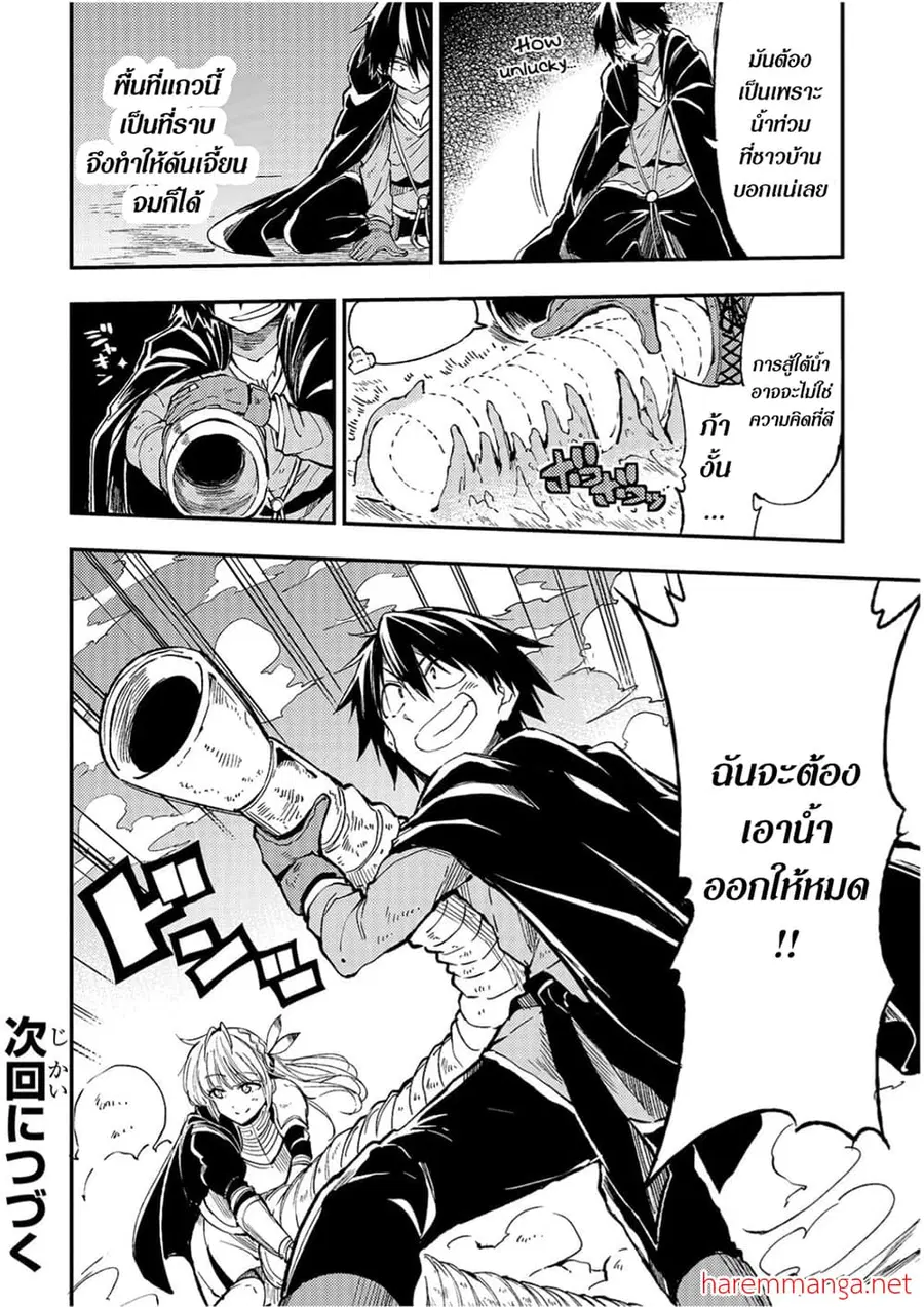 Hitoribocchi no Isekai Kouryaku ตอนที่ 62 หน้า 11