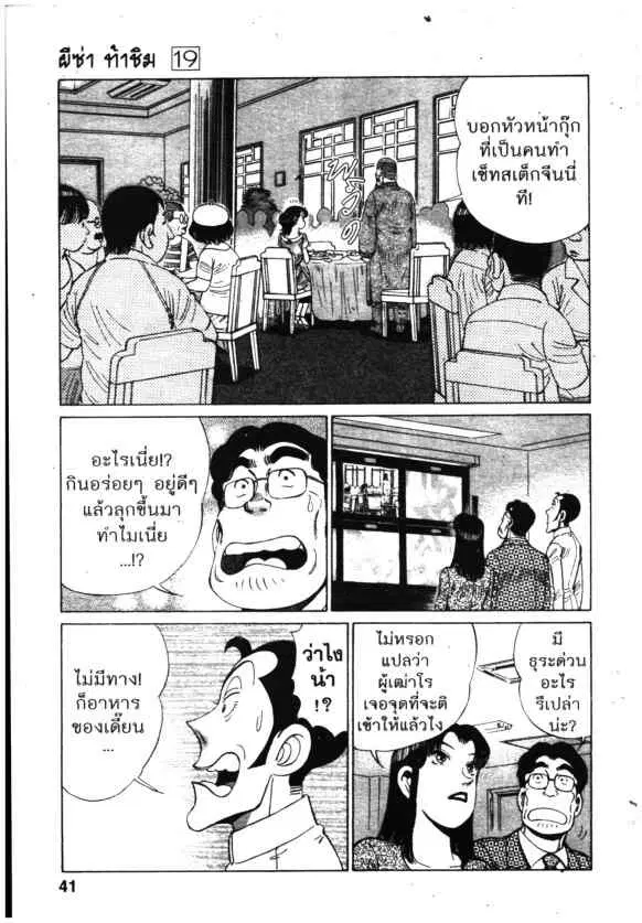 Kachuu Hana ตอนที่ 139 หน้า 41