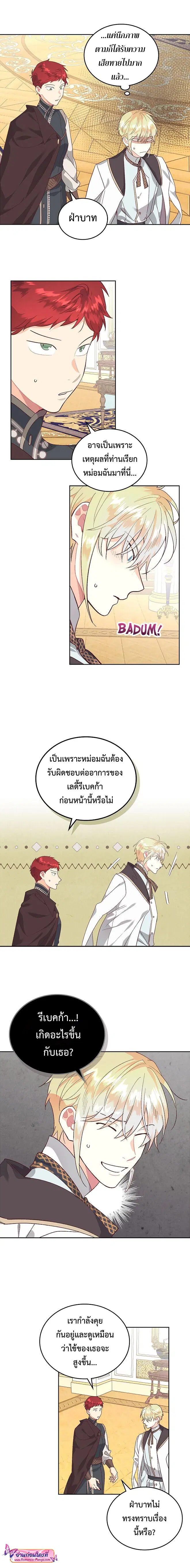 The Knight and Her Emperor ตอนที่ 106 หน้า 5