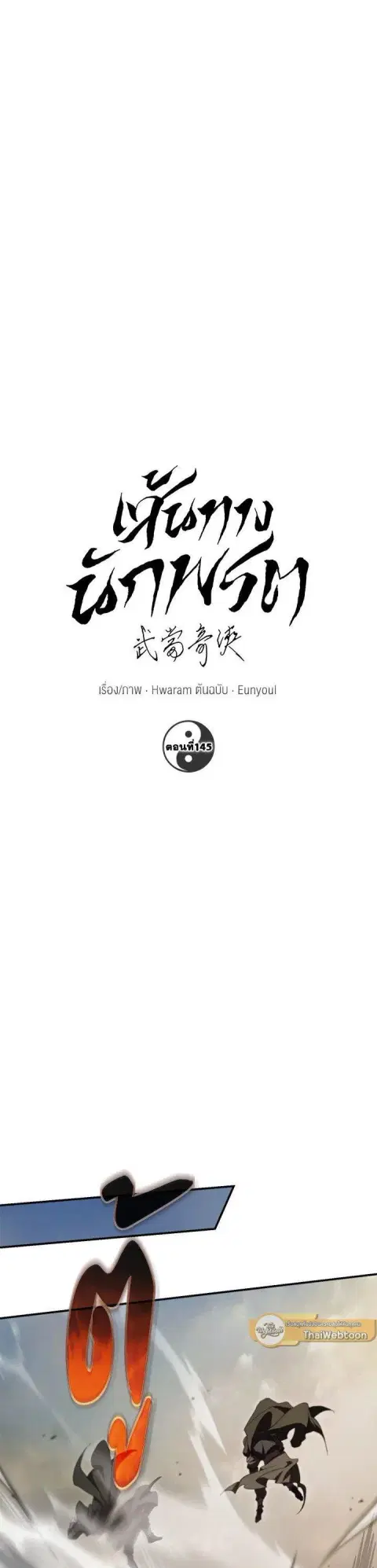 Path of the Shaman ตอนที่ 145 หน้า 28