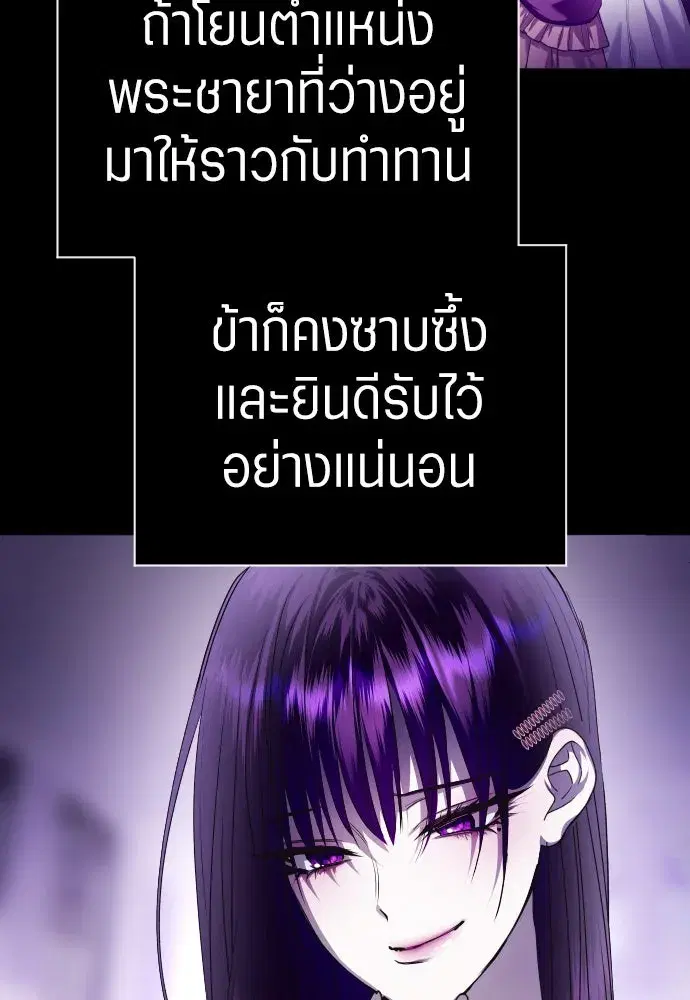 Your Throne ตอนที่ 242.5 หน้า 161