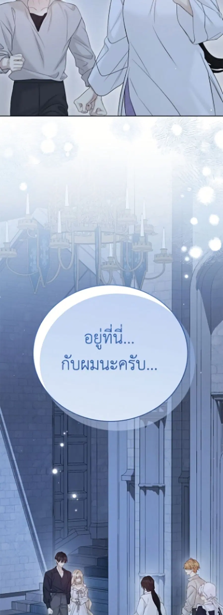The Viridescent Crown ตอนที่ 132 หน้า 38