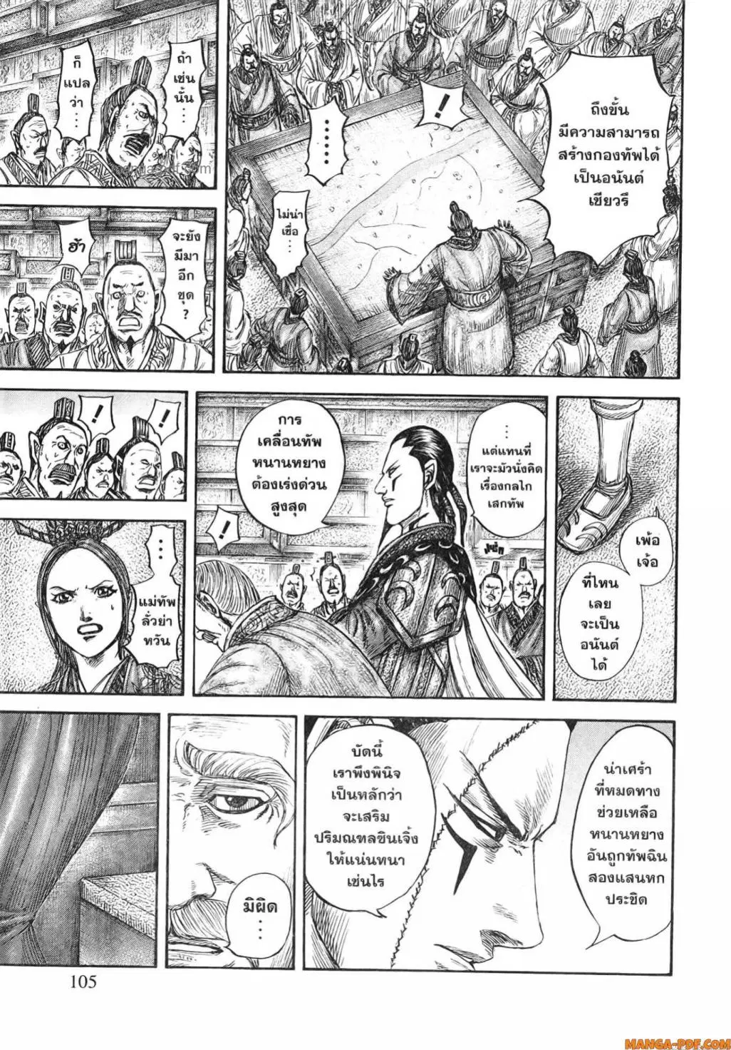 Kingdom ตอนที่ 807 หน้า 4