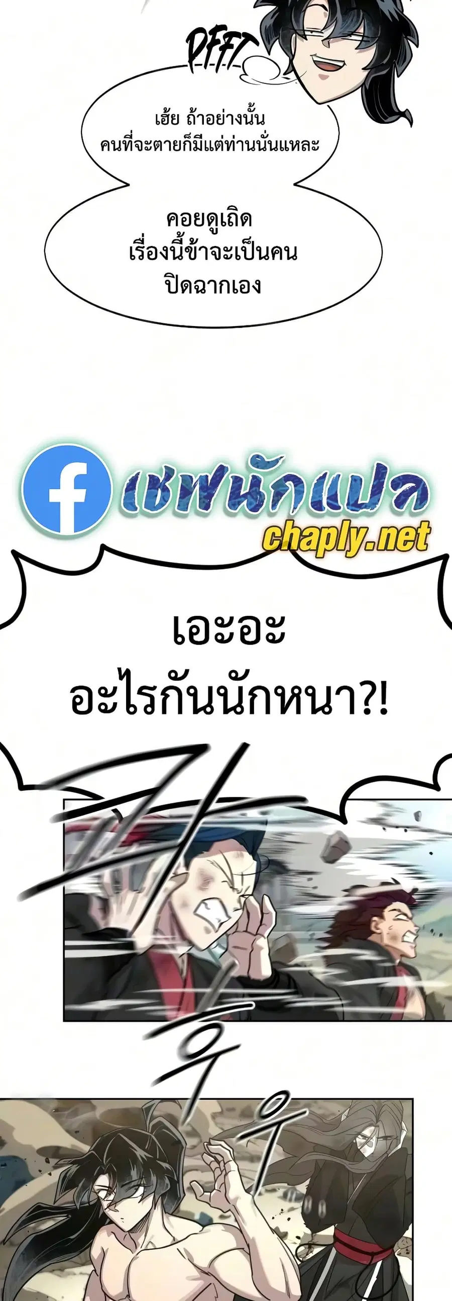 Return of the Mount Hua Sect ตอนที่ 164 หน้า 27