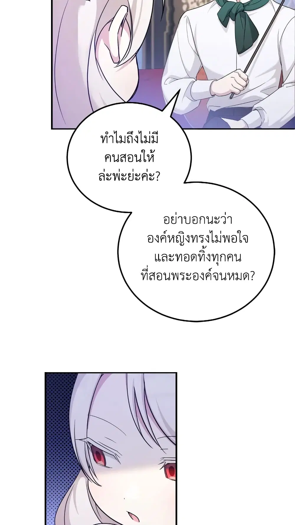 The Wicked Little Princess ตอนที่ 69 หน้า 48