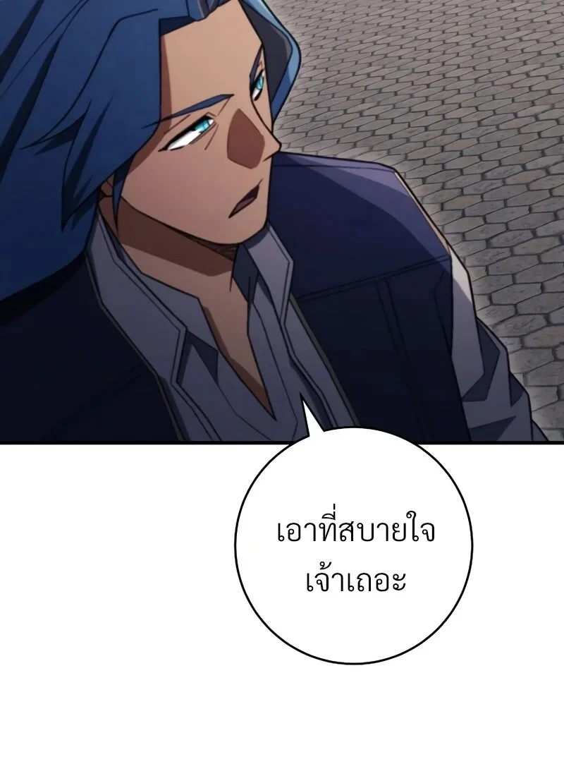 The Hero Returns ตอนที่ 117 หน้า 106