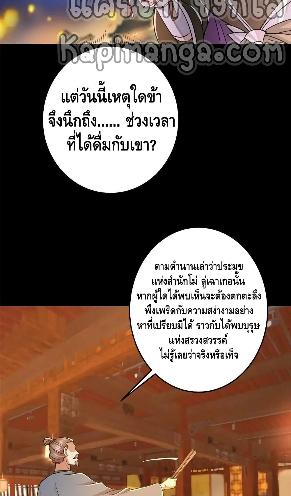 Keep A Low Profile ตอนที่ 162 หน้า 16