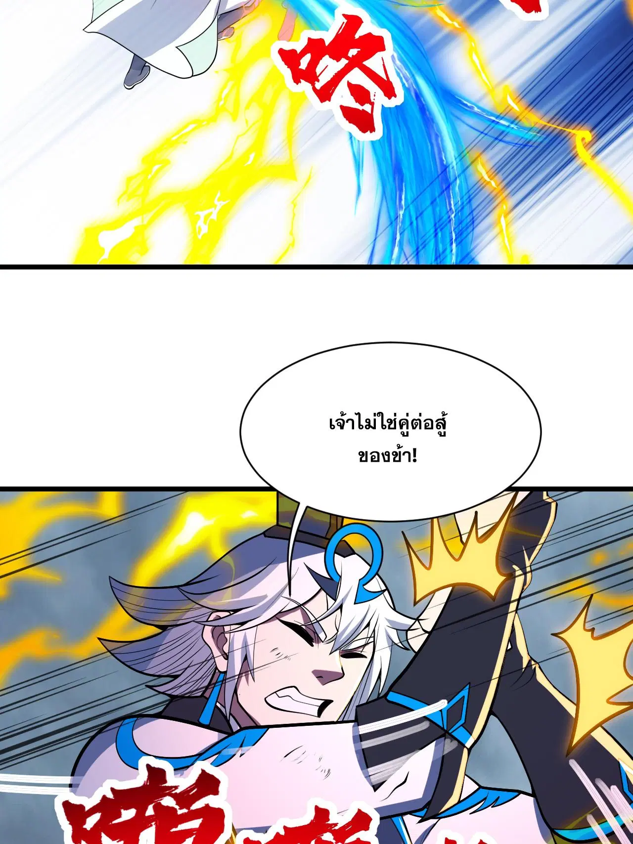 Matchless Emperor ตอนที่ 377 หน้า 17