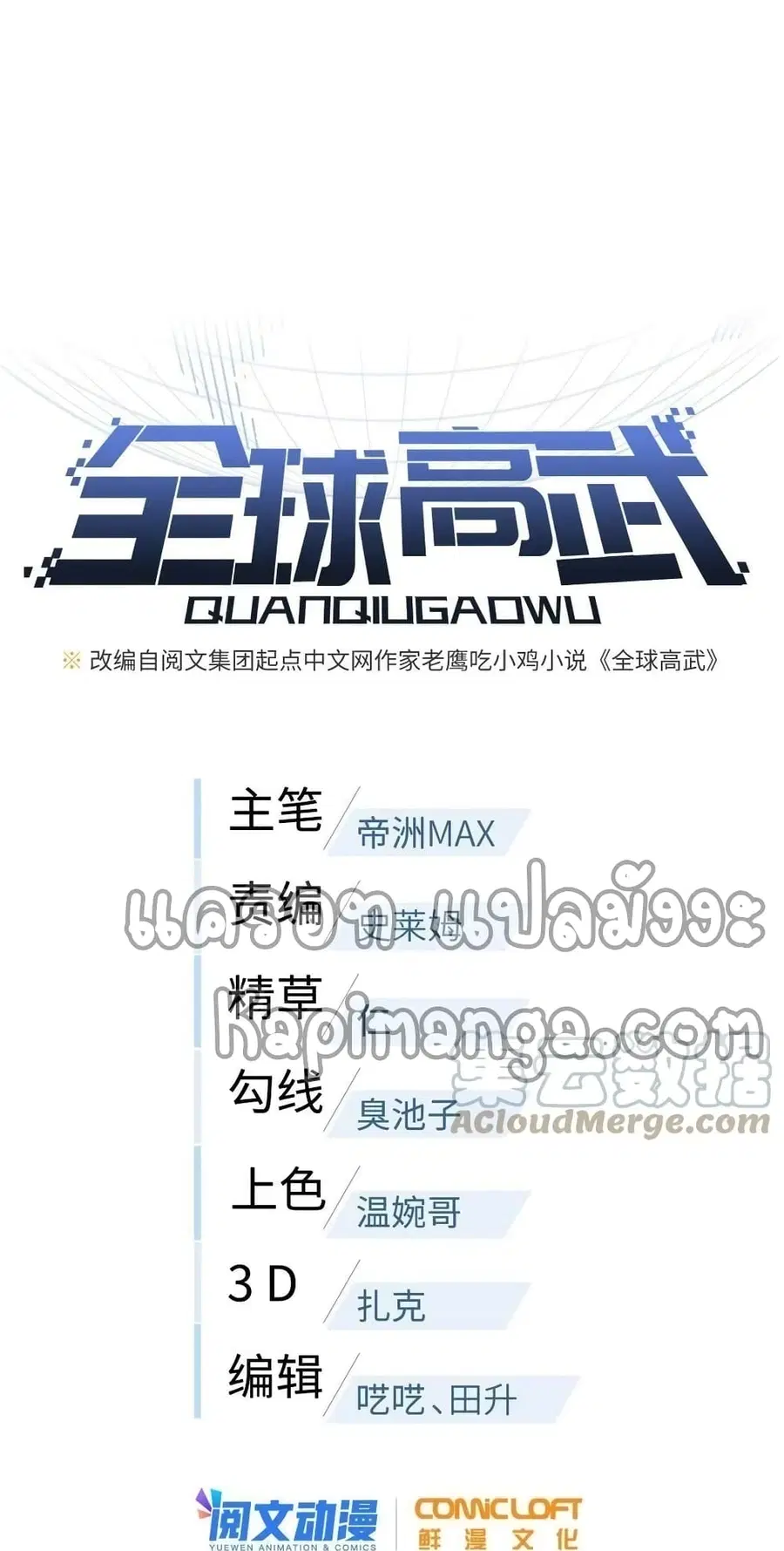 Global Martial Arts ตอนที่ 180 หน้า 8