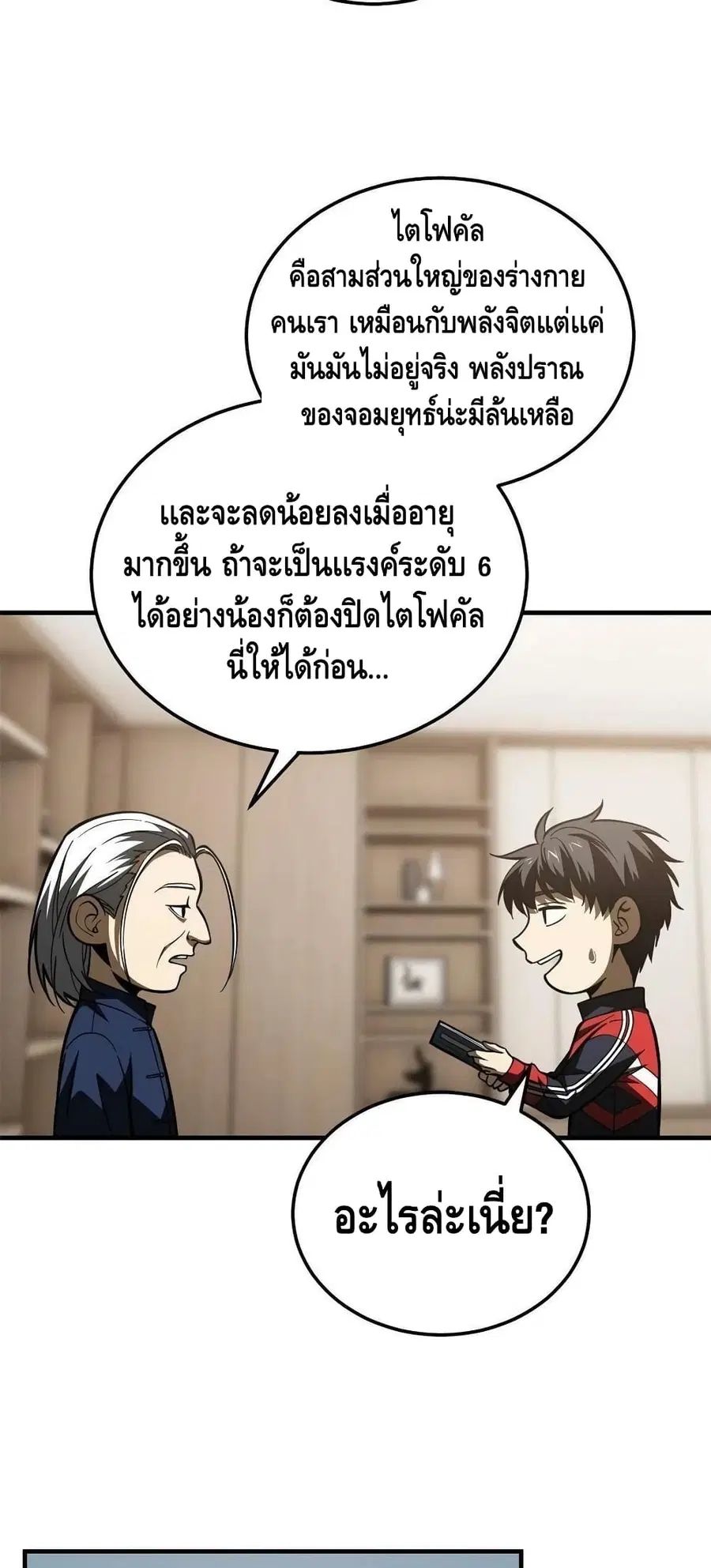 Global Martial Arts ตอนที่ 169 หน้า 17