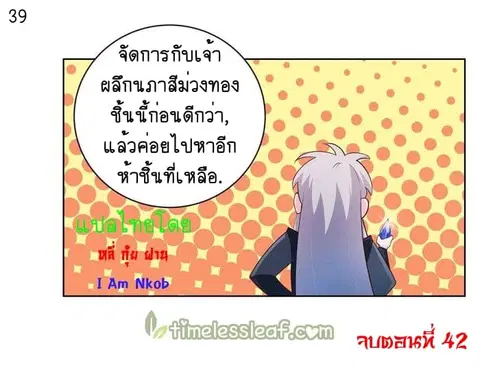 Above All Gods ตอนที่ 42 หน้า 40