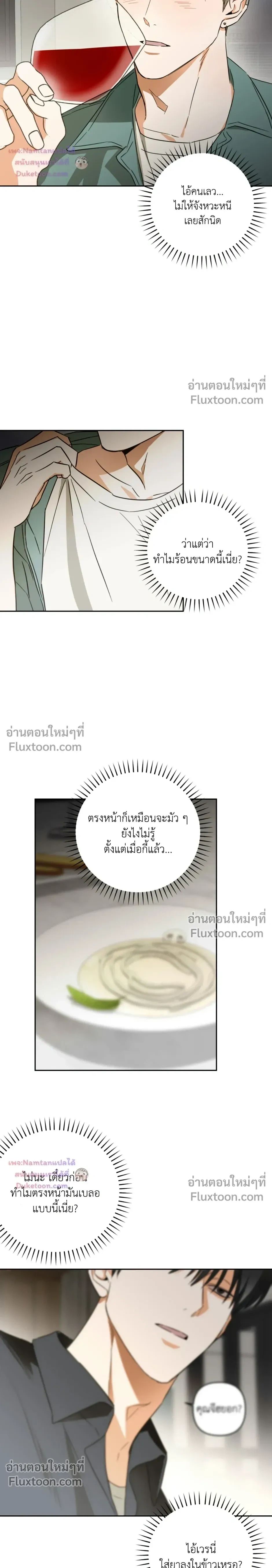 Don’t Dump Me Like Trash – อย่าทิ้งขยะอย่างผมเลยนะครับ ตอนที่ 2 หน้า 6