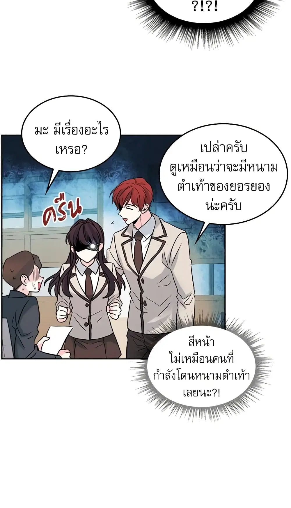My Life as an Internet Novel ตอนที่ 33 หน้า 25