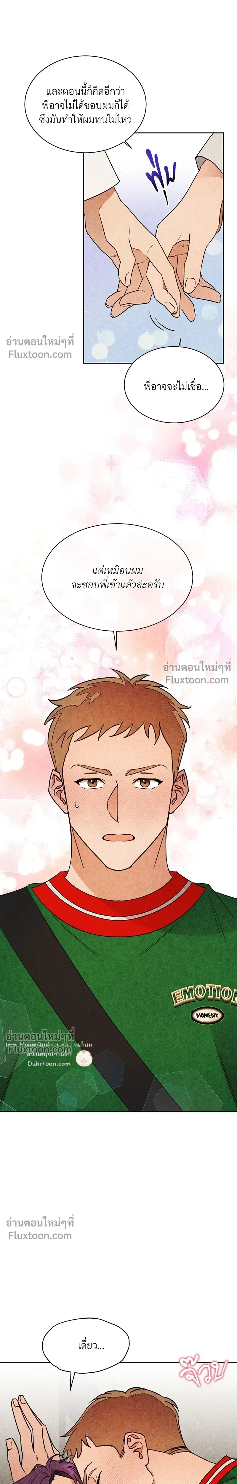 ล้วงหัวใจนายตัวดี Under a Wet T-Shirt ตอนที่ 3 หน้า 13