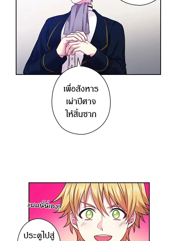 Satan’s Bride ตอนที่ 68 หน้า 68