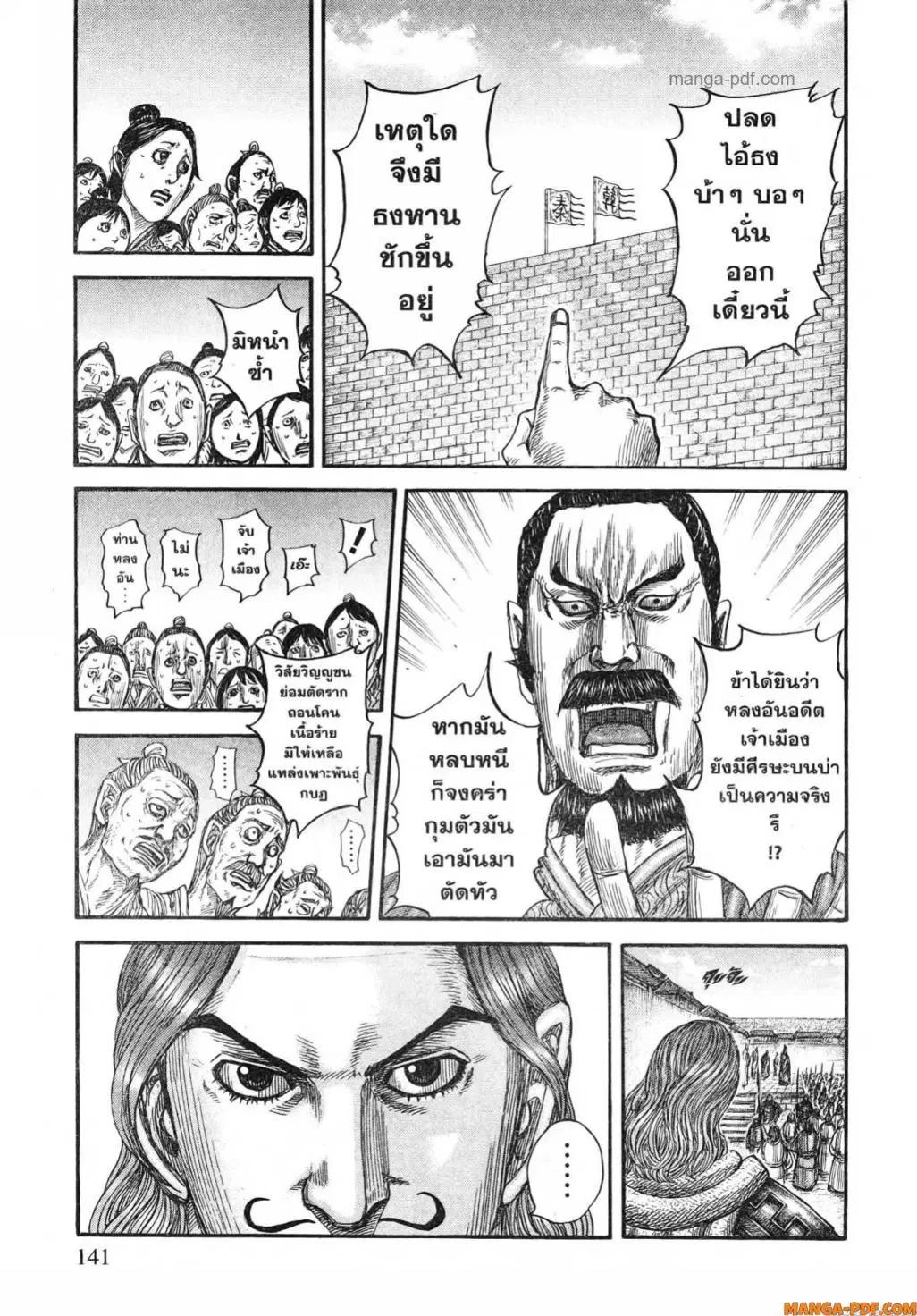 Kingdom ตอนที่ 808 หน้า 20