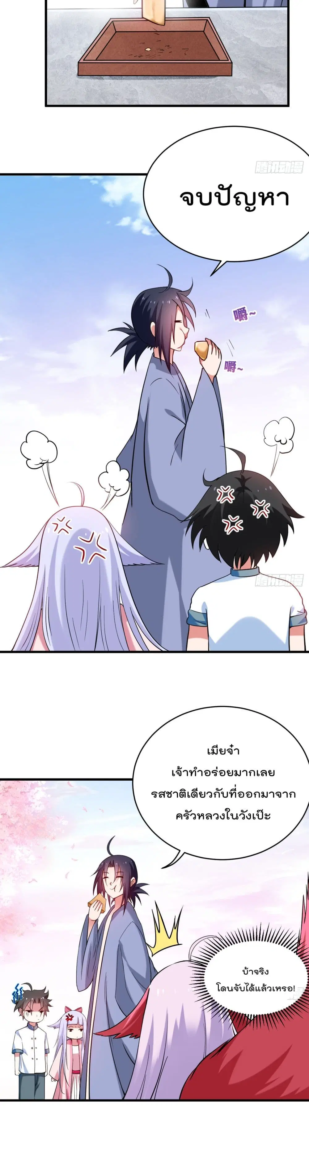 My Disciples Harem is Immortal ตอนที่ 157 หน้า 4