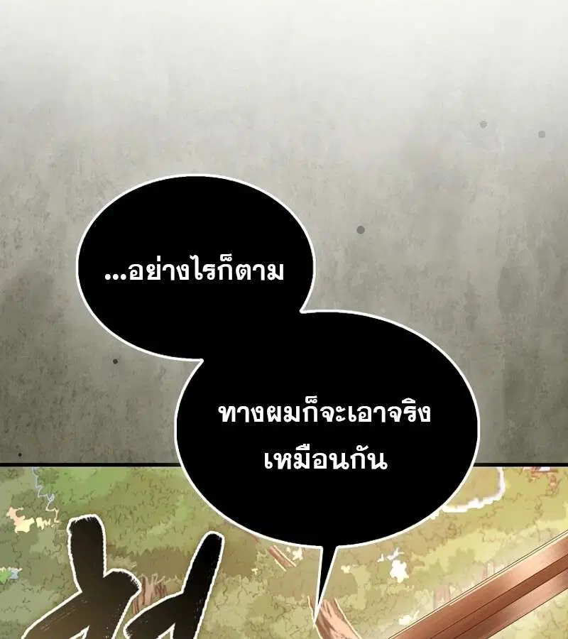 Mightiest Melee Magician สุดยอดจอมเวทย์สายประชิด ตอนที่ 48 หน้า 67