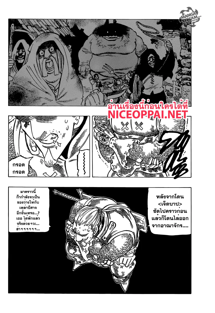 Nanatsu no Taizai ตอนที่ 179 หน้า 12