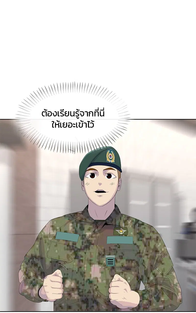 Kitchen Soldier ตอนที่ 197 หน้า 68